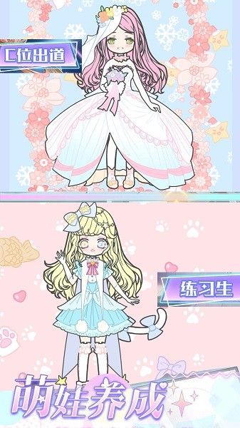 萝莉萌萌换装手机版最新版截图2