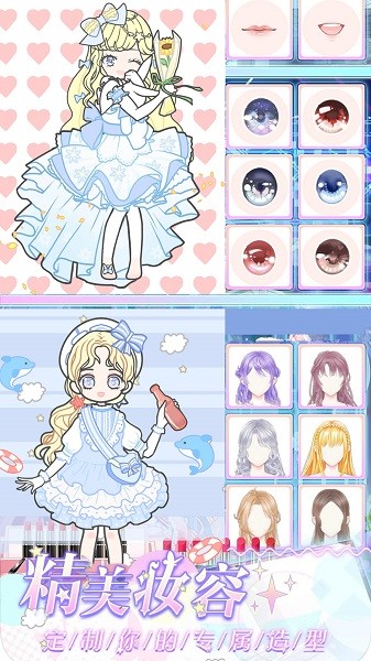 萝莉萌萌换装手机版最新版截图3