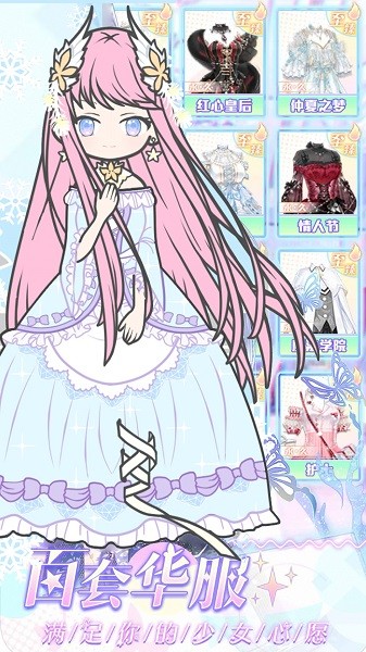 萝莉萌萌换装手机版最新版截图4