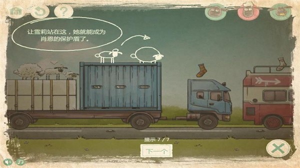 小羊回家2游戏截图1