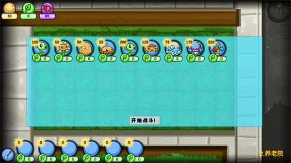 pvz_ew宅宅萝卜(植物大战僵尸ew版)截图3
