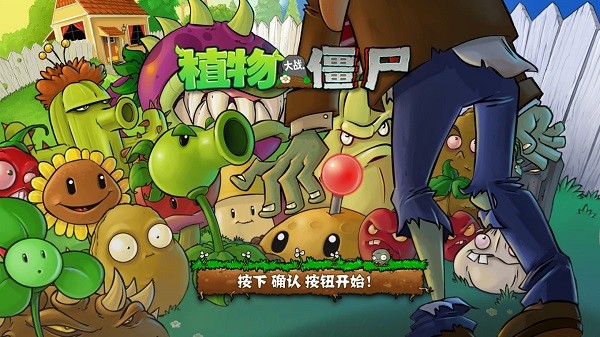 植物大战僵尸HD电视版(PVZ HD TV)截图1