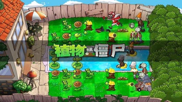 植物大战僵尸HD电视版(PVZ HD TV)截图2