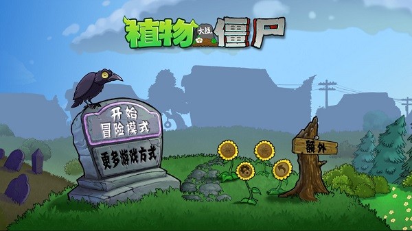 植物大战僵尸HD电视版(PVZ HD TV)截图3