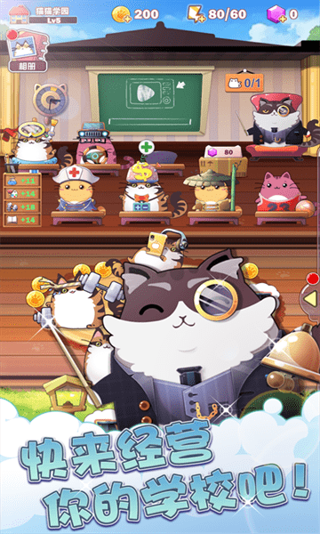 猫猫学园手游截图1
