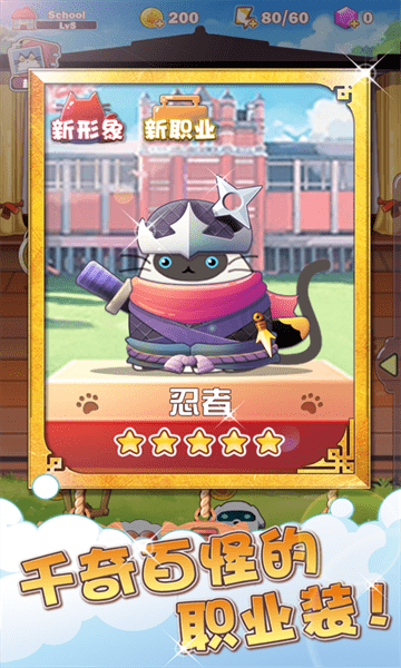 猫猫学园手游截图4