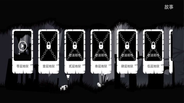 地狱研究所游戏最新版截图3