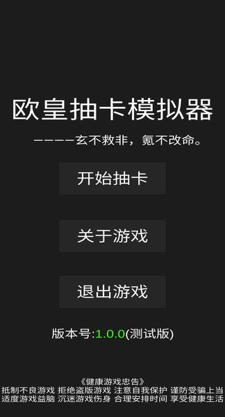 欧皇抽卡模拟器手机版最新版截图1