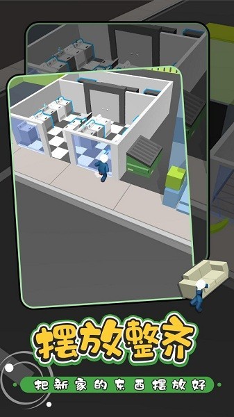 搬家公司游戏最新版截图1