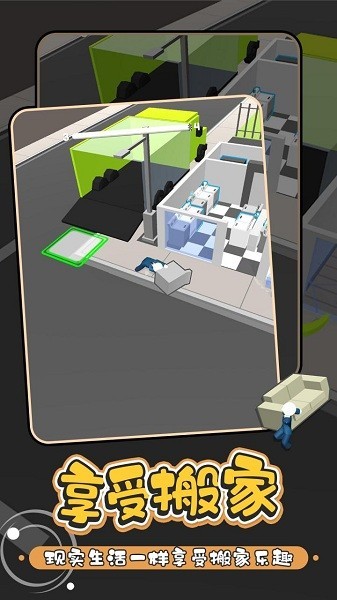 搬家公司游戏最新版截图3