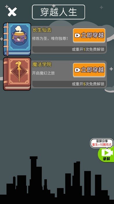 人生无限模拟器手游最新版截图2