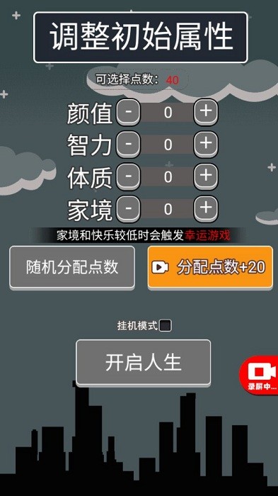 人生无限模拟器手游最新版截图3