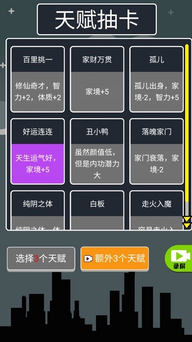 人生无限模拟器手游最新版截图4