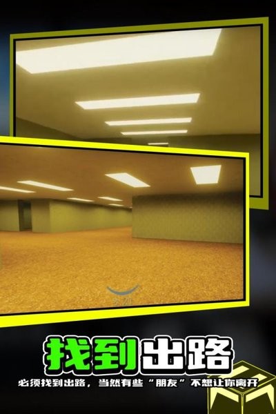 暗屋恐怖游戏(Backrooms)截图3