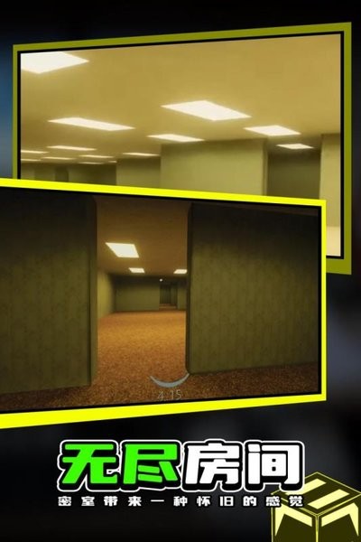 暗屋恐怖游戏(Backrooms)截图4