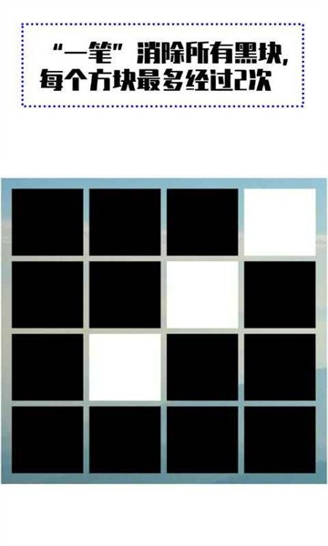 一笔消手游最新版截图2