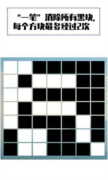 一笔消手游最新版截图5