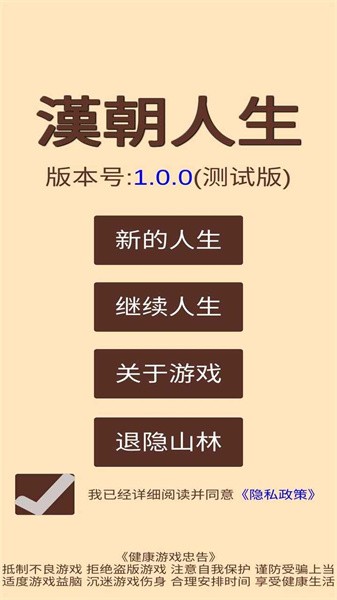 汉朝人生手游官方版最新版截图1