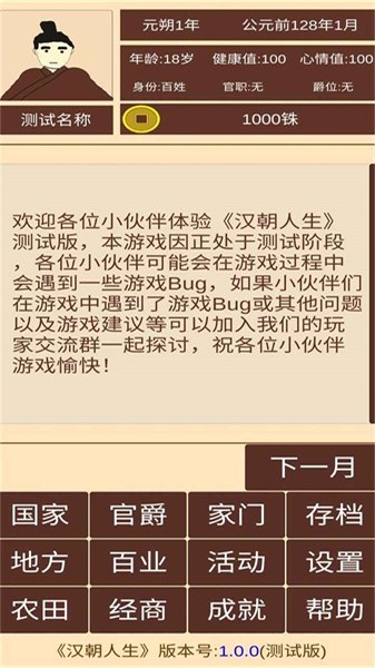 汉朝人生手游官方版最新版截图2