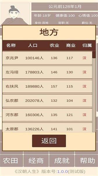 汉朝人生手游官方版最新版截图3