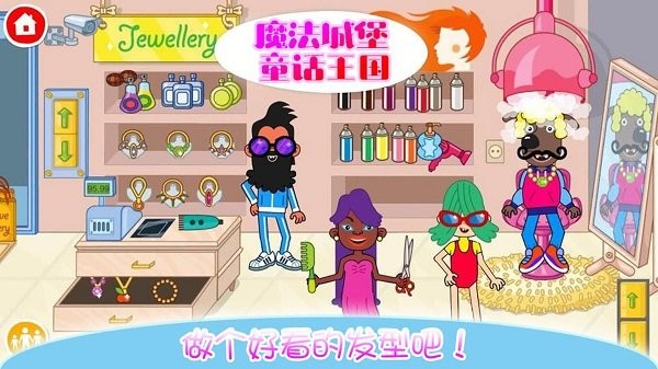 魔法城堡童话王国手游最新版截图4