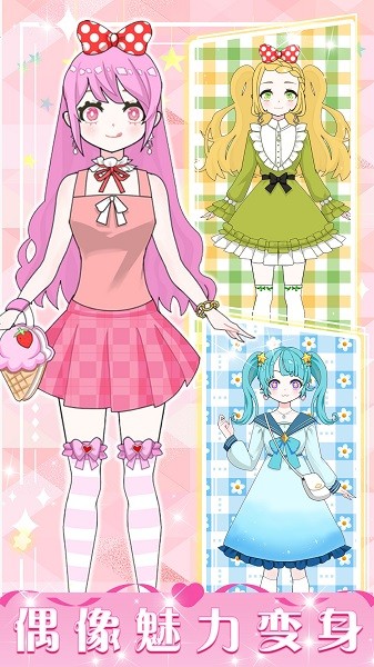 暖暖少女养成手机版最新版截图1