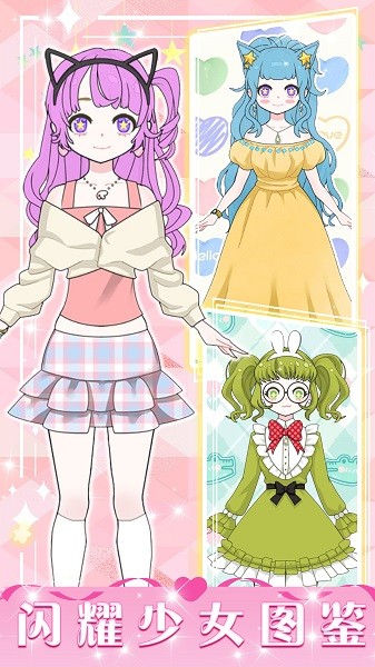 暖暖少女养成手机版最新版截图3