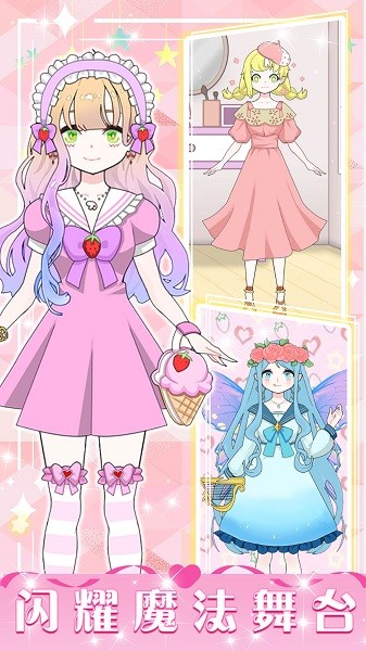 暖暖少女养成手机版最新版截图4