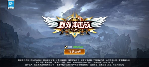 野外冲击战5v5小游戏2023最新版截图2