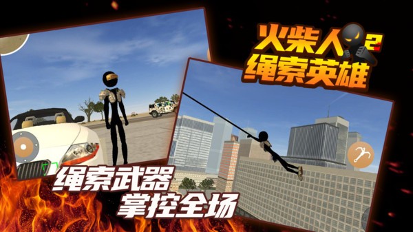 stickman rope hero 2原版(火柴人绳索英雄2)最新版截图2