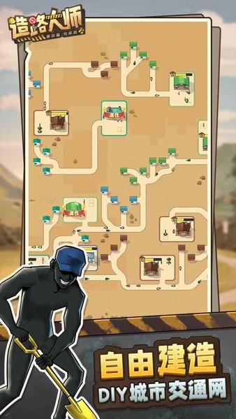 造路大师手游最新版截图2