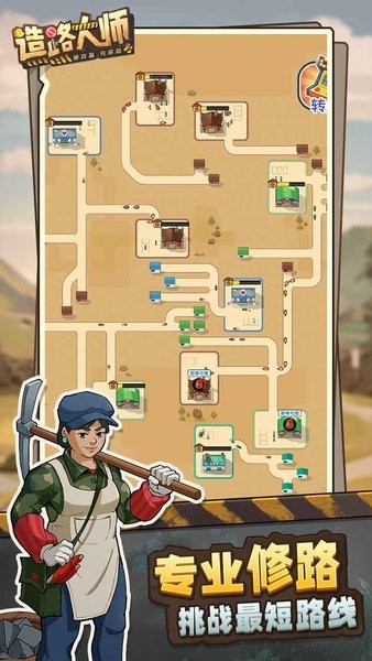 造路大师手游最新版截图3