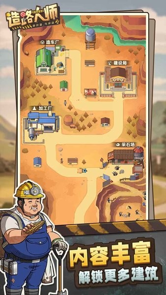 造路大师手游最新版截图4