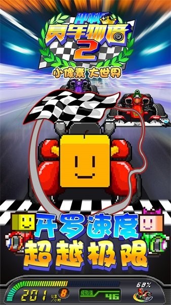 开罗赛车物语2最新版(Grand Prix Story2)截图1