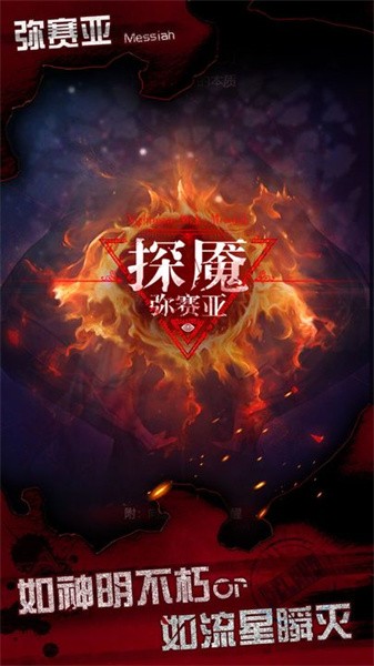 探魇3手游最新版截图4