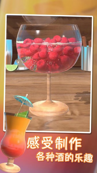 调酒大师游戏最新版截图1