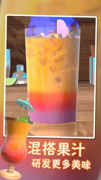 调酒大师游戏最新版截图2