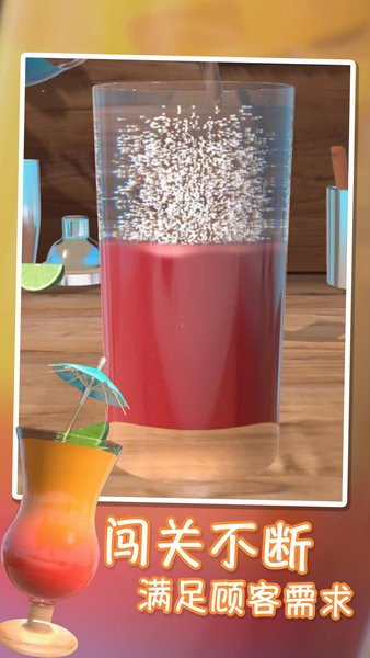 调酒大师游戏最新版截图4