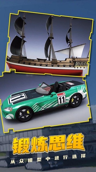 模型世界游戏下载