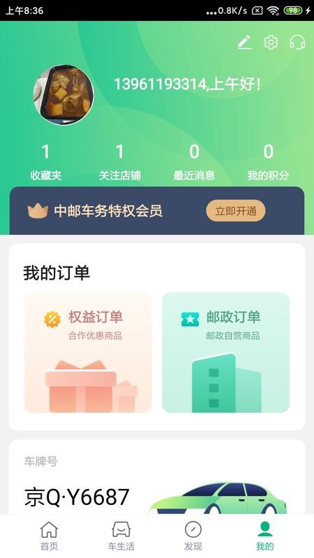 中邮车务app(个人版)最新版截图1