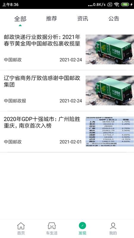 中邮车务app(个人版)最新版截图2