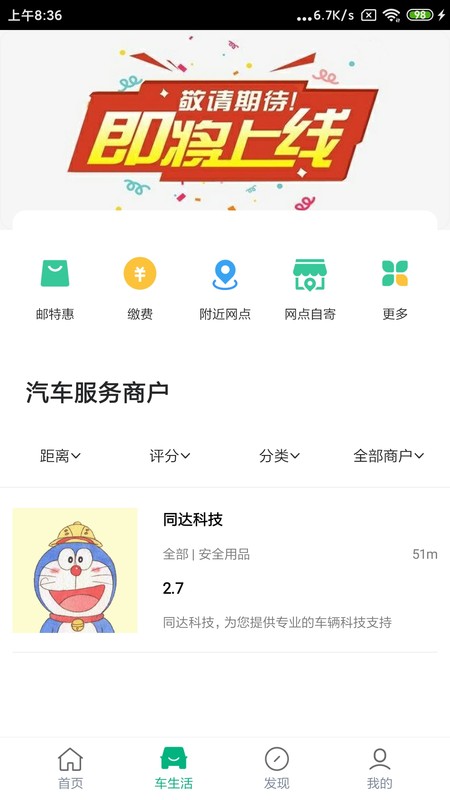 中邮车务app(个人版)最新版截图3