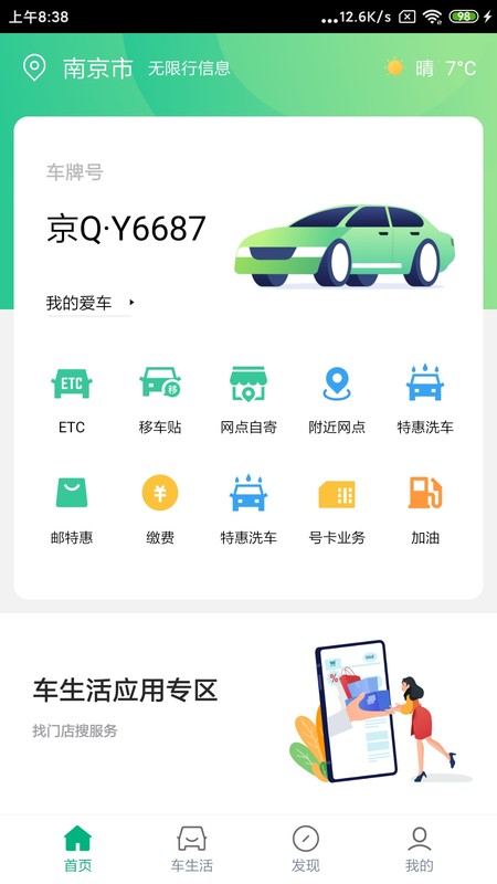 中邮车务app(个人版)最新版截图4