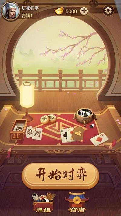 全民象棋杀无广告版截图1