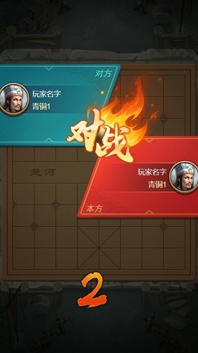 全民象棋杀无广告版截图4