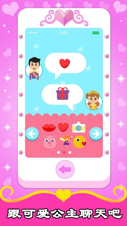 宝宝公主手机游戏最新版截图4