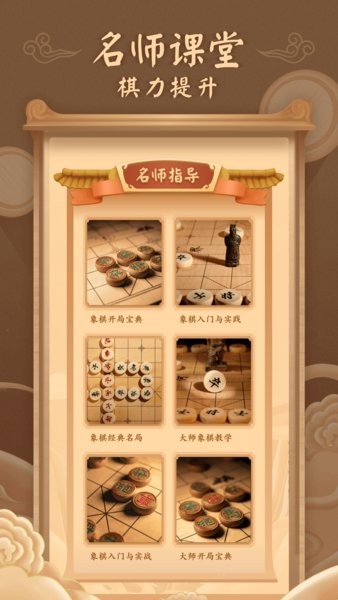 新中国象棋官方版免费最新版截图1
