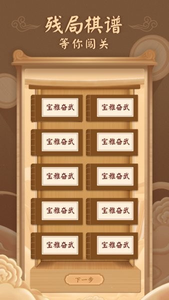 新中国象棋官方版免费最新版截图2