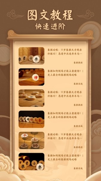 新中国象棋官方版免费最新版截图3