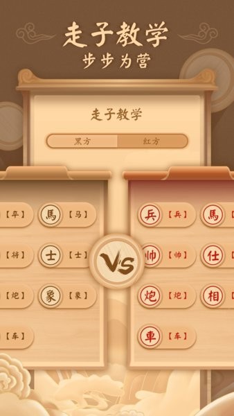 新中国象棋官方版免费最新版截图4